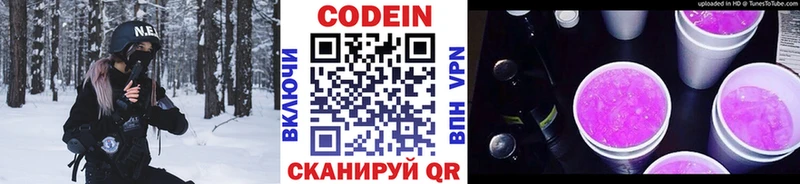 Кодеин Purple Drank  Иннополис 